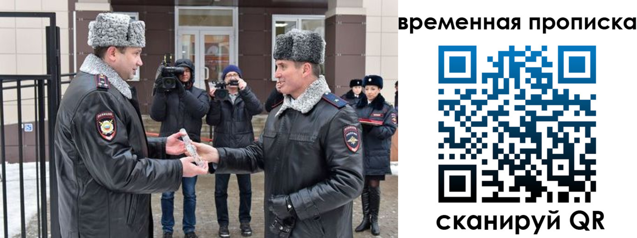 временная прописка в Бийске