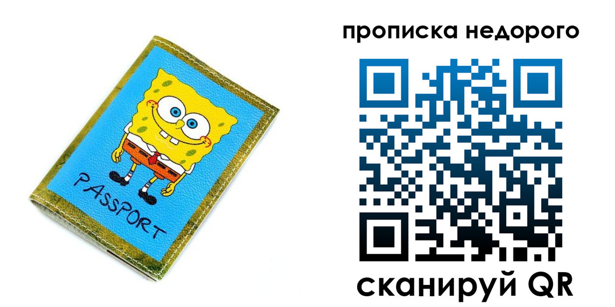 прописка в квартире в Бийске